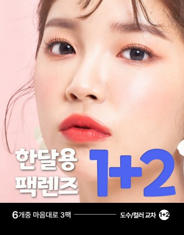 [Anti-blue405] 한달용 1+2