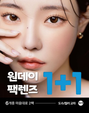 [Anti-Blue 405] 원데이 1+1