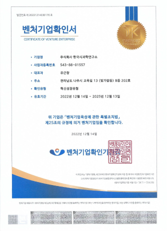 벤처기업확인서