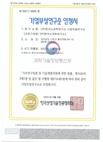 기업부설연구소확인증